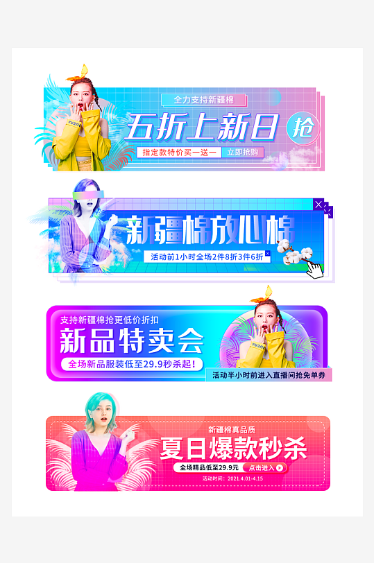 促销活动电商胶囊素材-众图网