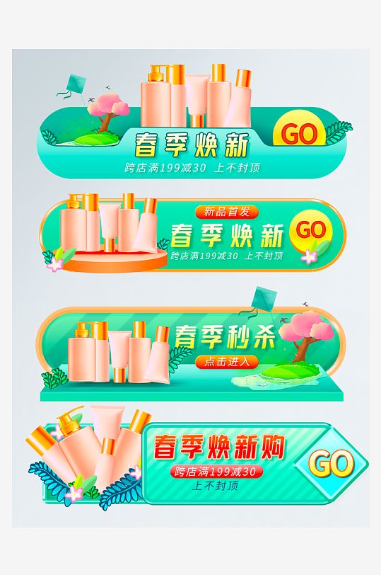 促销活动电商胶囊素材-众图网