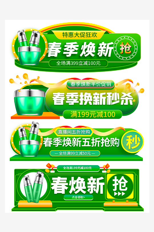 促销活动电商胶囊素材-众图网