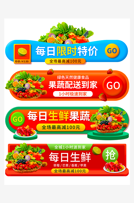 促销活动电商胶囊素材-众图网