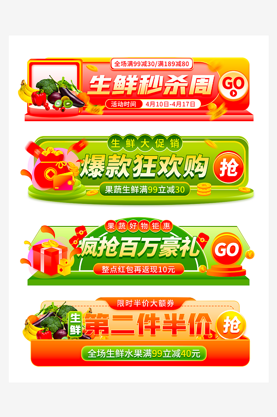 促销活动电商胶囊素材-众图网