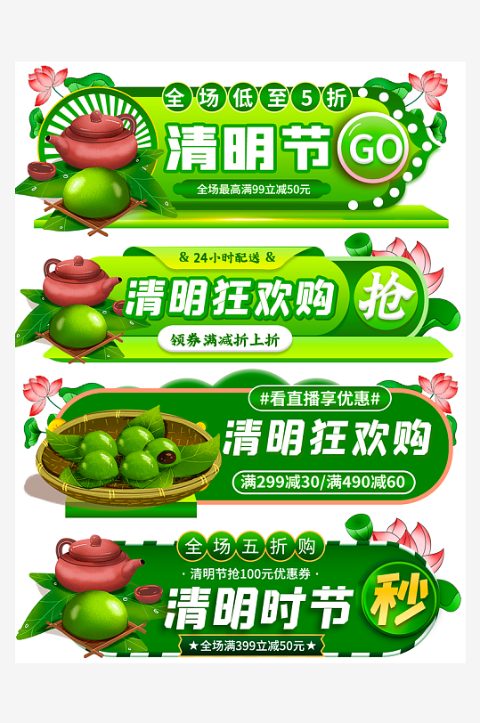 促销活动电商胶囊素材-众图网