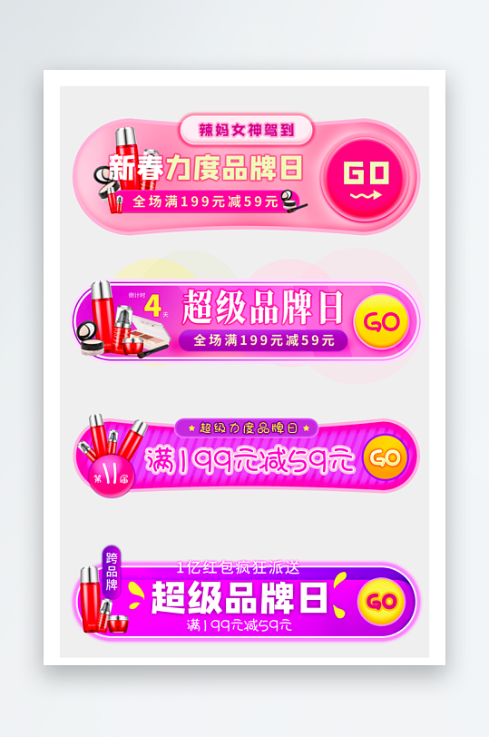 促销活动电商胶囊素材-众图网