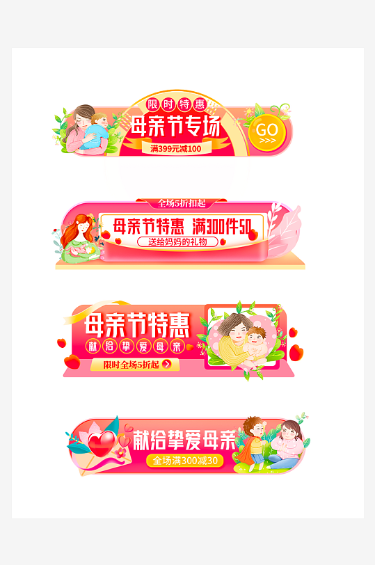 促销活动电商胶囊素材-众图网