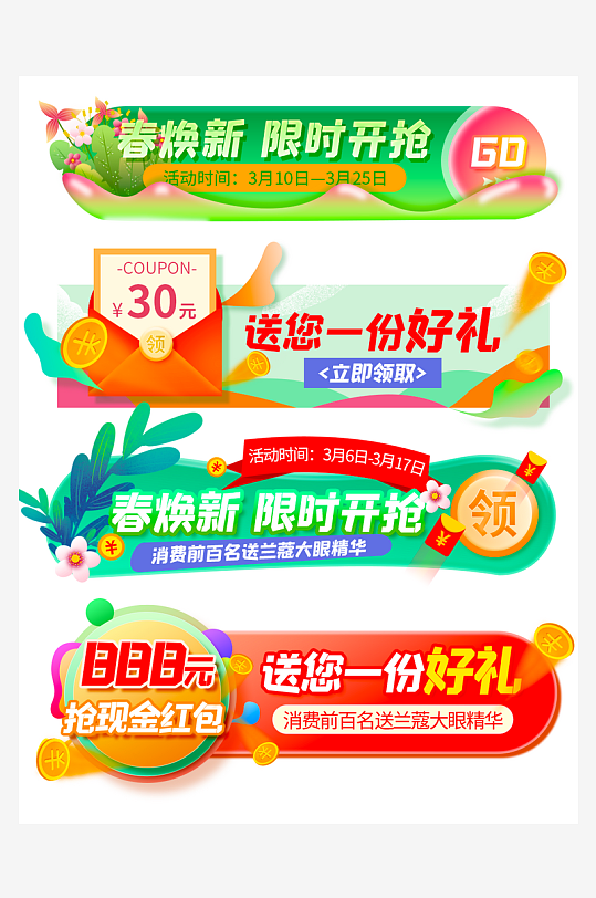 促销活动电商胶囊素材-众图网