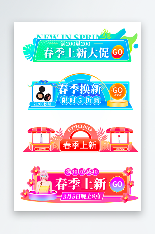 促销活动电商胶囊模板-众图网