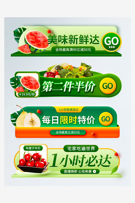 促销活动电商胶囊模板-众图网