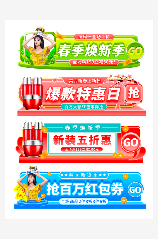 促销活动电商胶囊模板-众图网