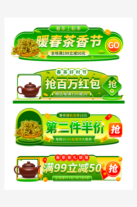 促销活动电商胶囊模板-众图网