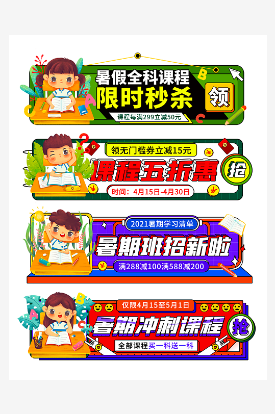 促销活动电商胶囊模板-众图网