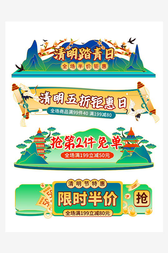 促销活动电商胶囊模板-众图网