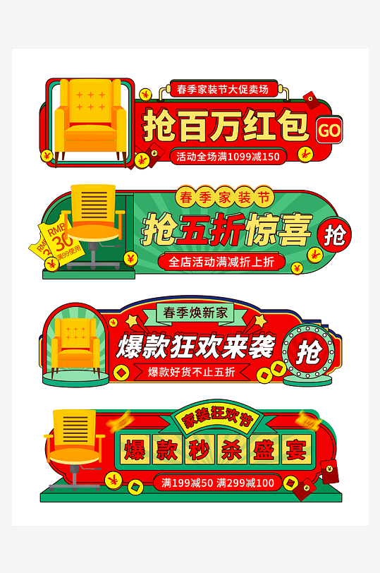 促销活动电商胶囊模板-众图网