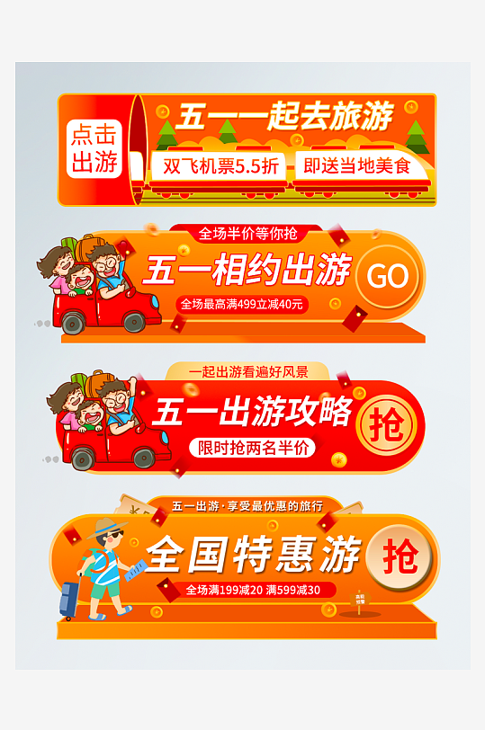 促销电商胶囊模板素材-众图网