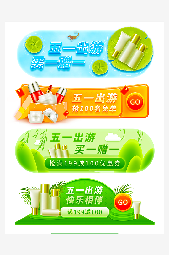 促销电商胶囊模板素材-众图网