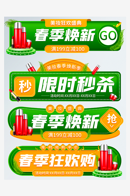 促销电商胶囊模板素材-众图网