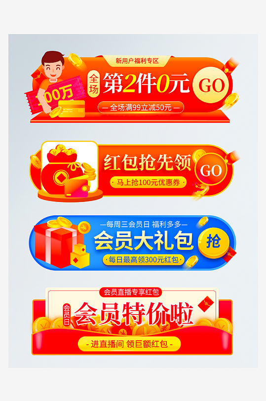 促销电商胶囊模板素材-众图网