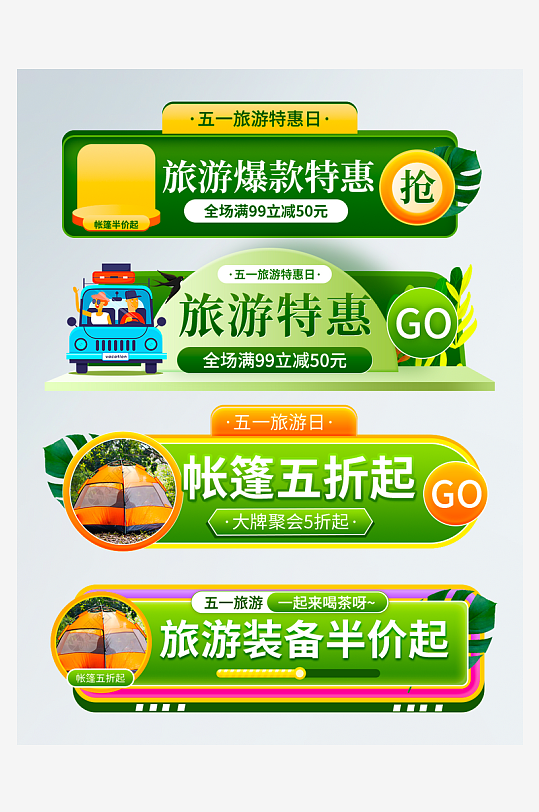 促销电商胶囊模板素材-众图网