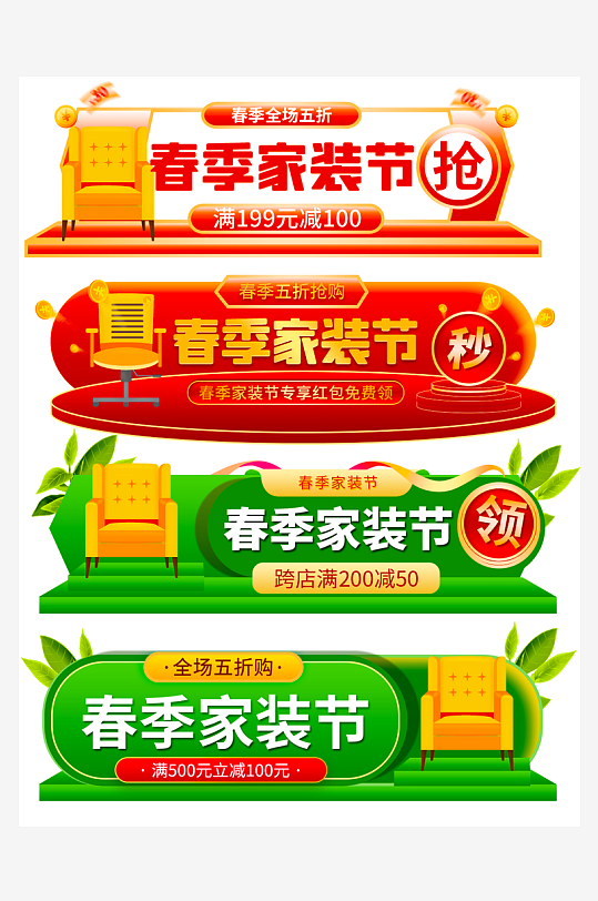 促销电商胶囊模板素材-众图网