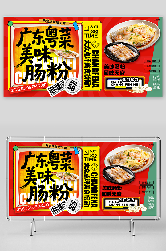 粤菜广东肠粉美食展板-众图网