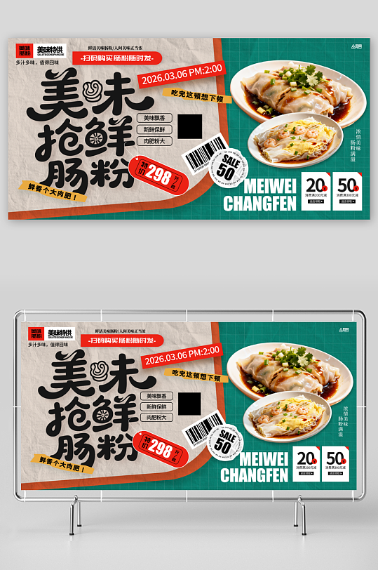 美味粤菜广东肠粉美食展板-众图网