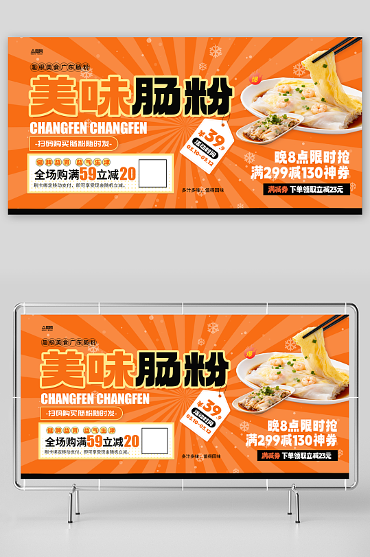 美味粤菜广东肠粉美食展板-众图网