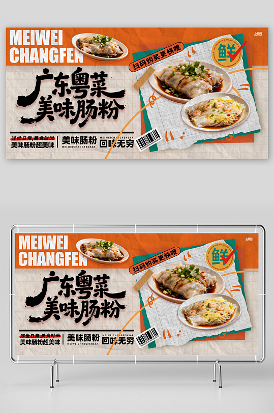 粤菜广东肠粉美食展板-众图网
