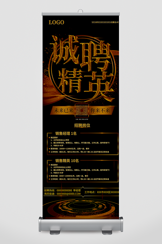 招聘展架模板素材-众图网