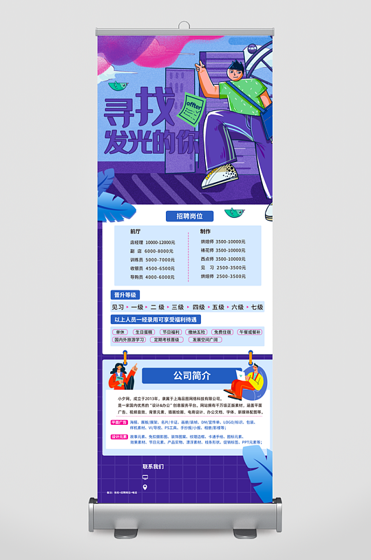 招聘展架模板素材-众图网