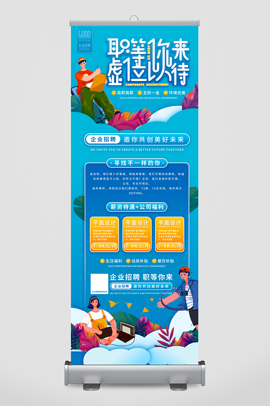 招聘展架模板素材-众图网