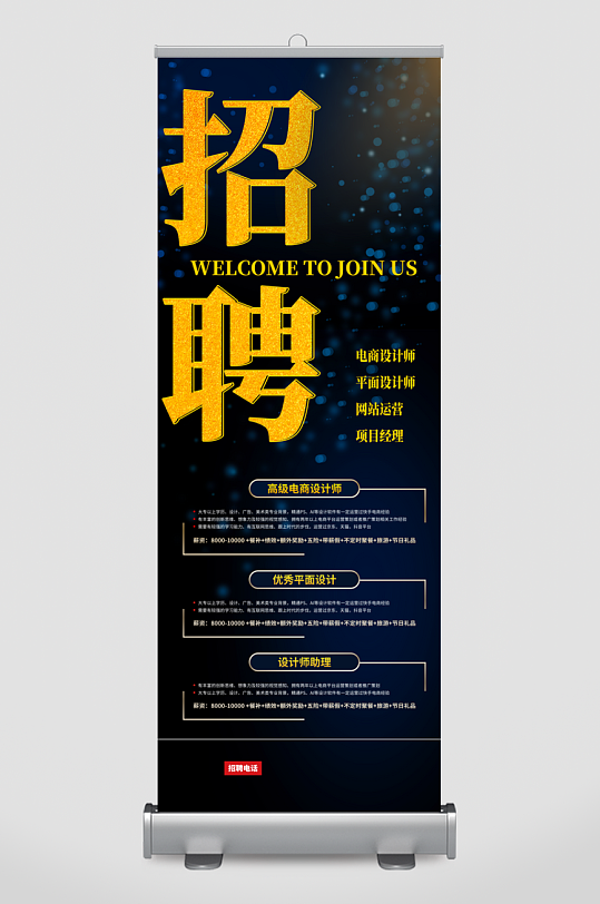 招聘展架模板素材-众图网