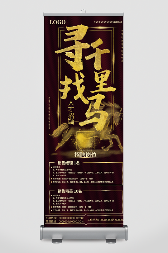 招聘展架模板素材-众图网