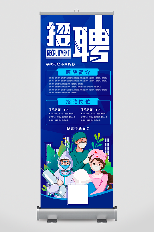 招聘展架模板素材-众图网