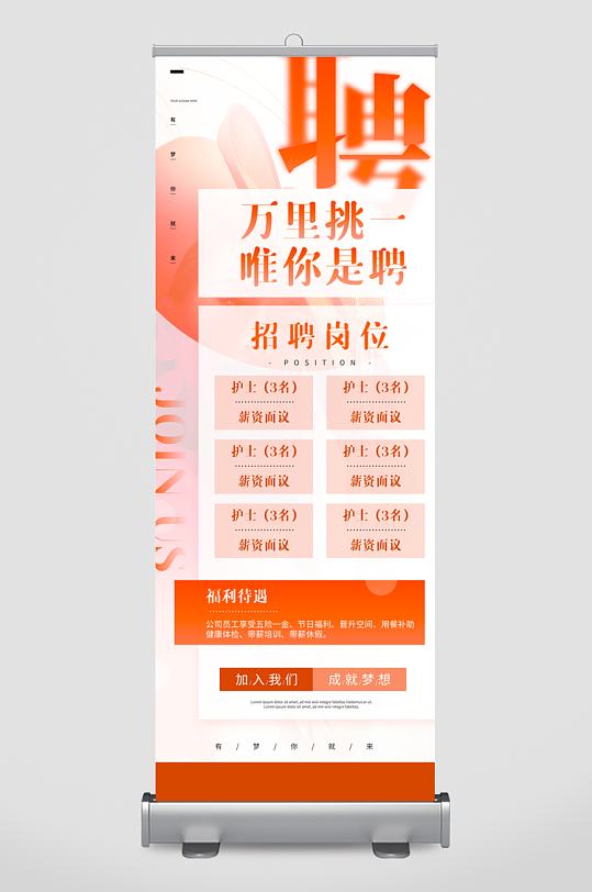 招聘展架模板素材-众图网