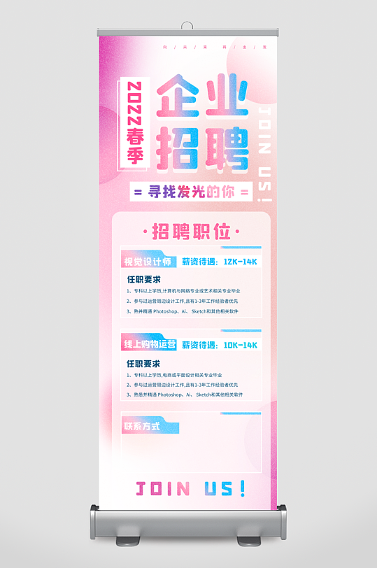 招聘展架模板素材-众图网