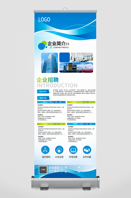 企业招聘展架模板素材-众图网