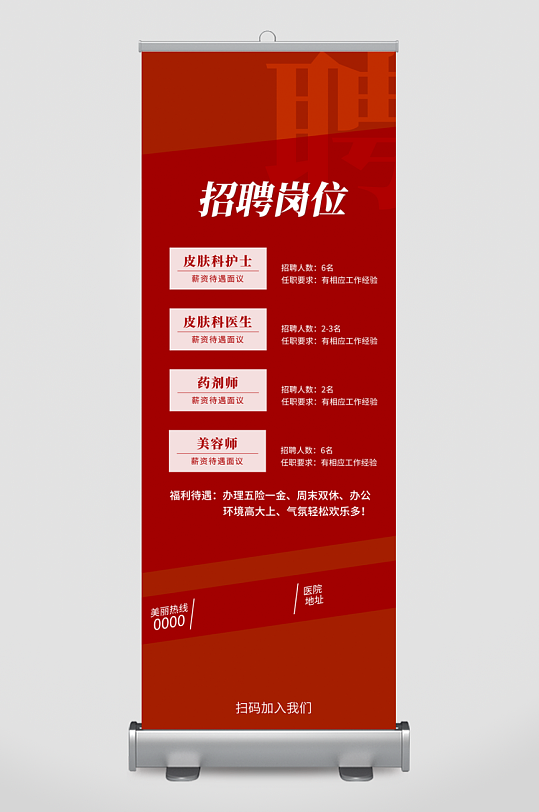 企业招聘展架模板素材-众图网