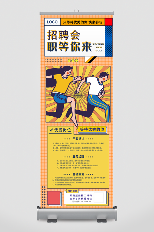 企业招聘展架模板素材-众图网