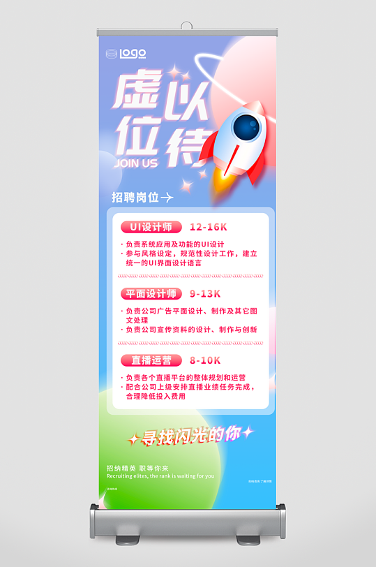 企业招聘展架模板素材-众图网