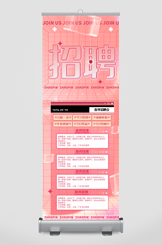 企业招聘展架模板素材-众图网