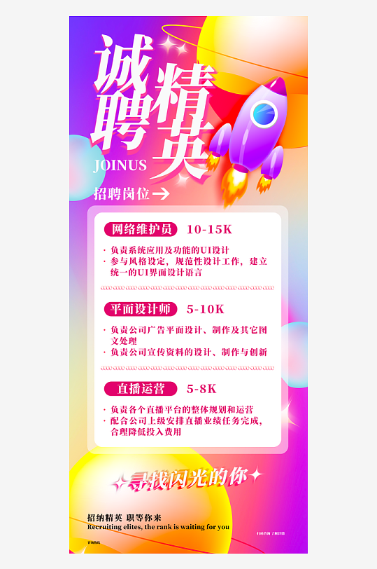 企业招聘展架模板素材-众图网