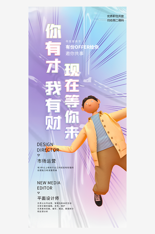 企业招聘展架模板素材-众图网