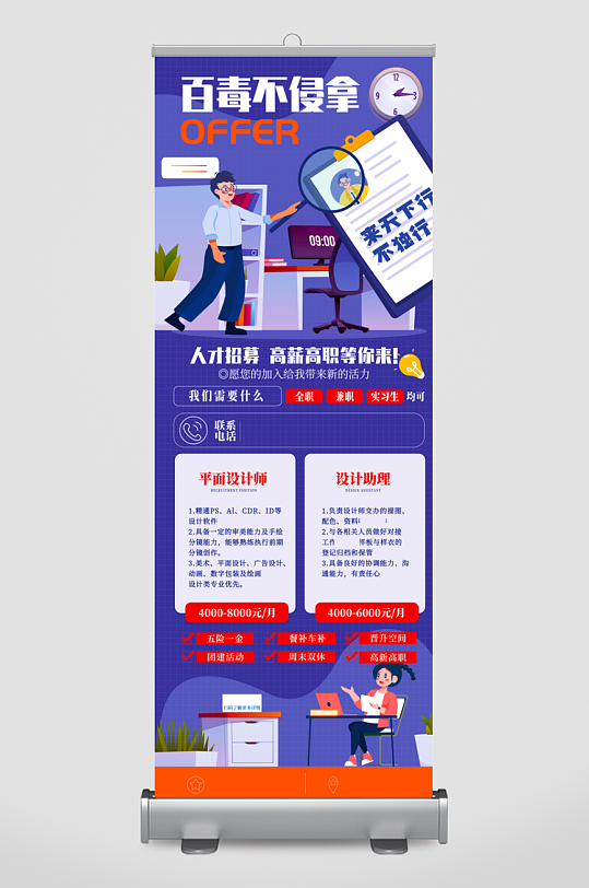 企业招聘展架模板素材-众图网