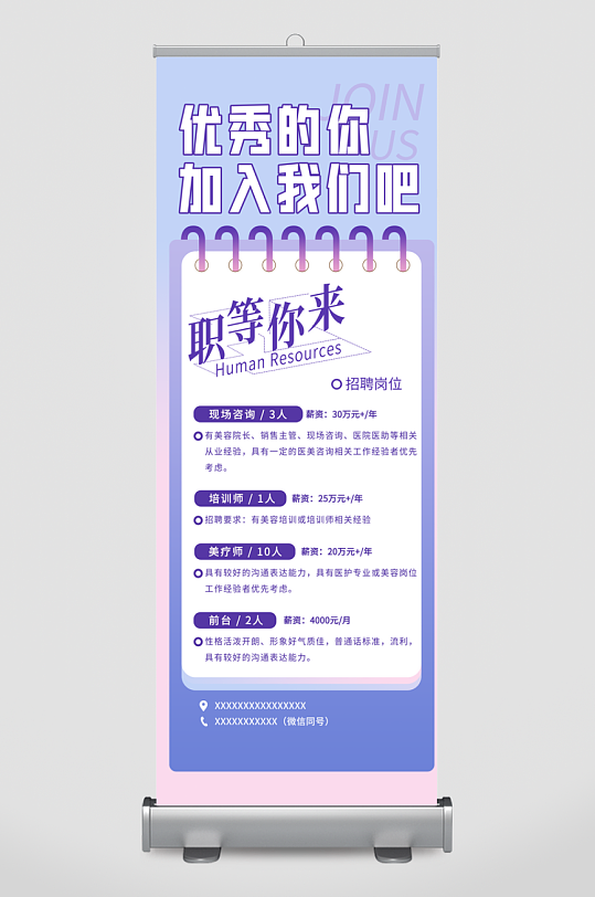 企业招聘展架模板素材-众图网