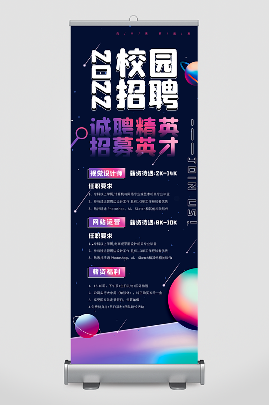 企业招聘展架模板素材-众图网