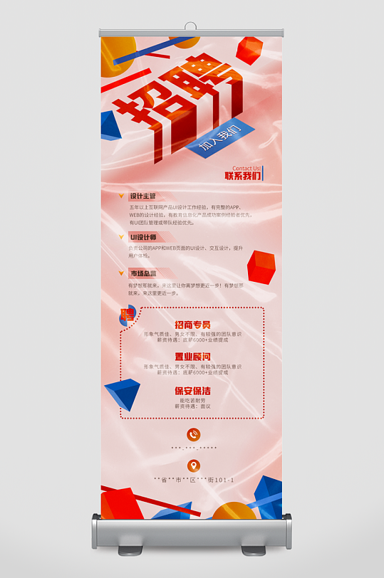 企业招聘展架模板-众图网