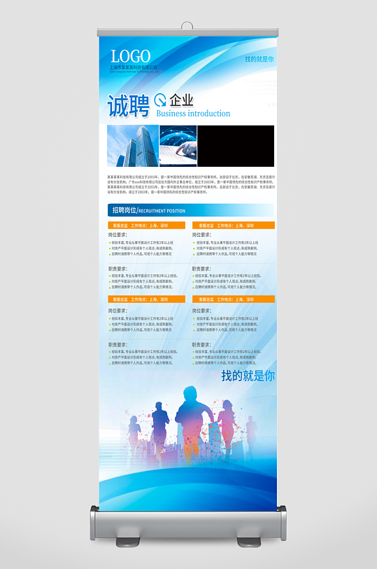 企业招聘展架模板-众图网