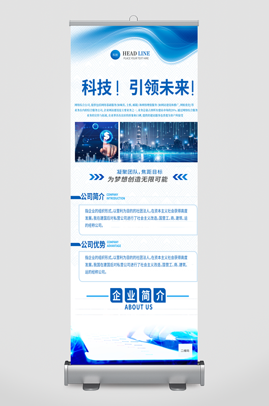 企业招聘展架模板-众图网