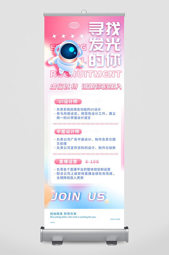 企业招聘展架模板-众图网