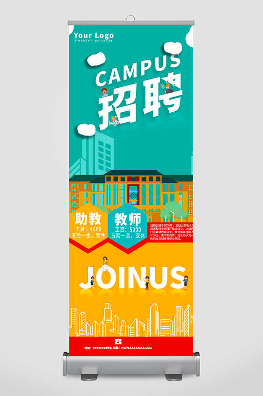 企业招聘展架模板-众图网