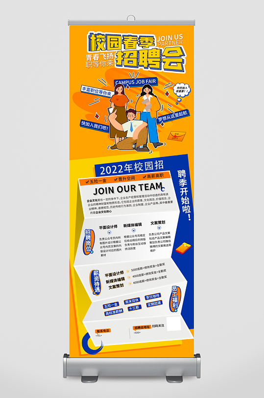 企业招聘展架模板-众图网